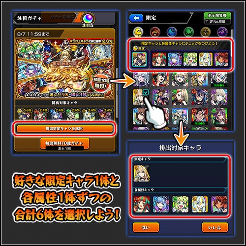 プレミアムセレクションガチャ　引き方1