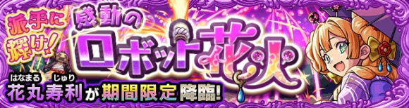 花丸寿利【究極】攻略と適正キャラランキング
