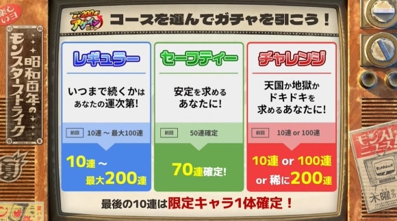 アゲインガチャ　詳細