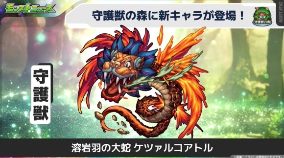 守護獣「ケツァルコアトル」