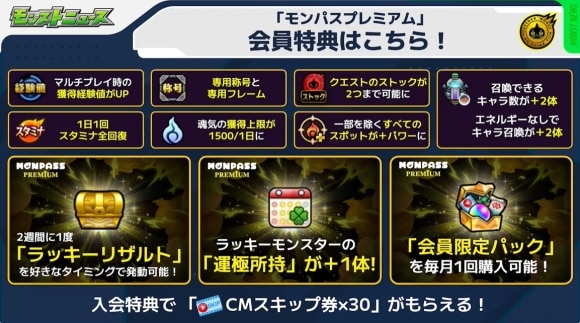 Ver.30.0アップデート情報　モンパスプレミアム