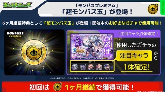 Ver.30.0アップデート情報　モンパスプレミアム