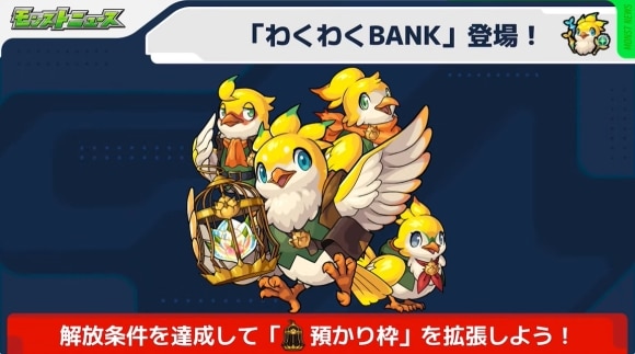 Ver.30.0アップデート情報　わくわくBANK