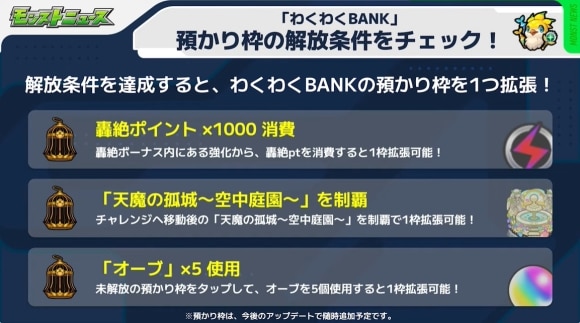 Ver.30.0アップデート情報　わくわくBANK