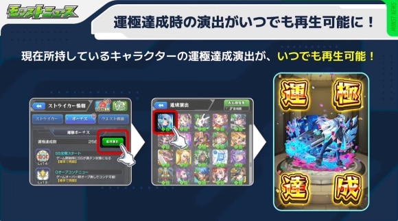 Ver.30.0アップデート情報　運極演出