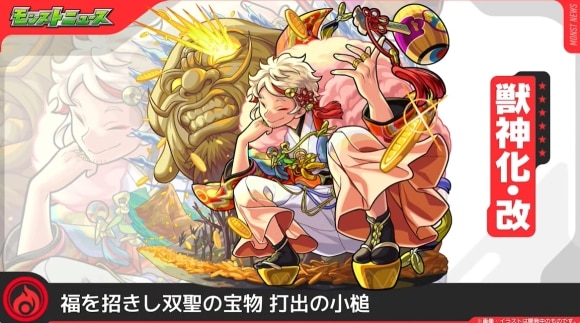打出の小槌(獣神化改)