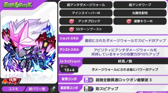 エクリプス(真獣神化)