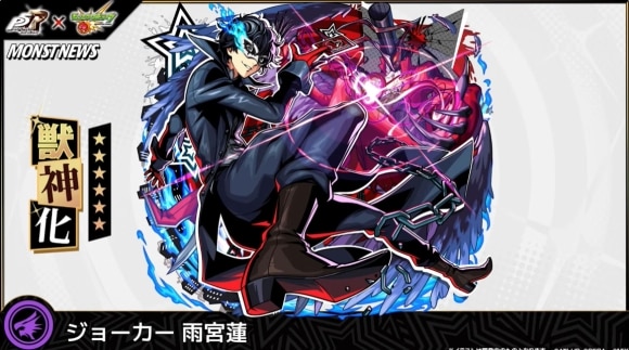 ジョーカー(獣神化)