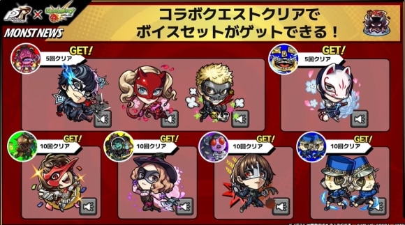 ペルソナ5コラボ　ボイスセット
