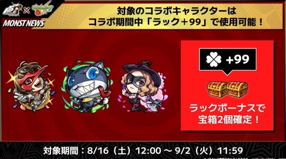 ペルソナ5コラボ