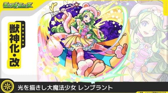 レンブラント(獣神化改)