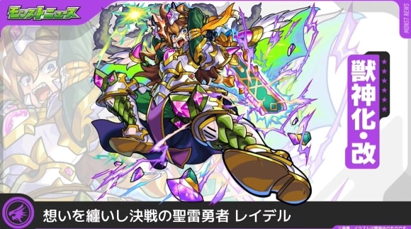 レイデル(獣神化改)