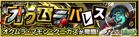 オクムラ・マモン・クニカズ