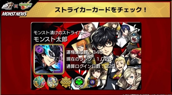 ペルソナ5コラボ　ストライカーカード