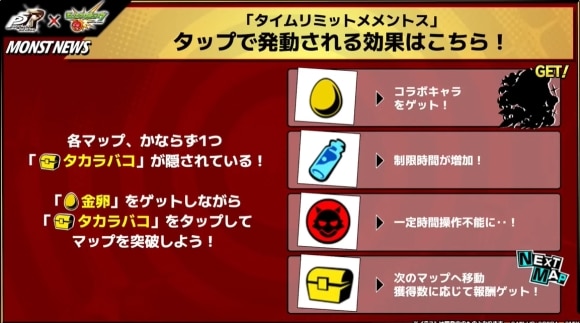 タイムリミットメメントス　詳細