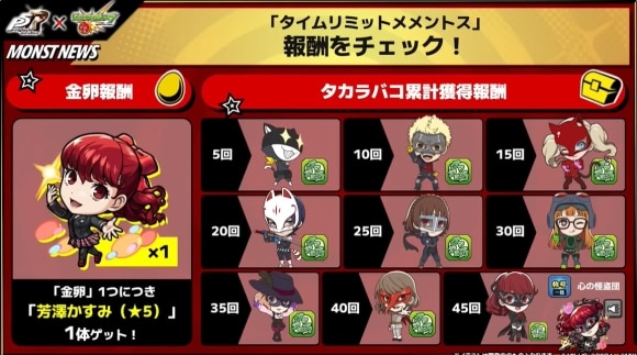 タイムリミットメメントス　報酬