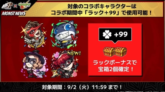 ペルソナ5コラボ
