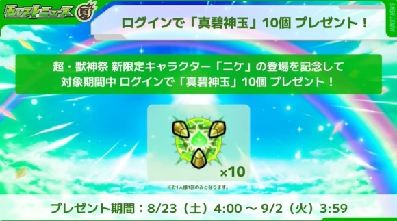 ニケ　ログインプレゼント