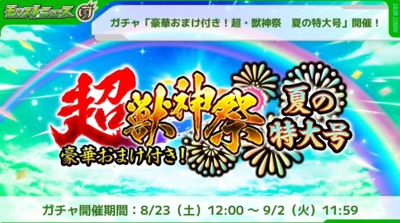 超獣神祭　おまけ付き