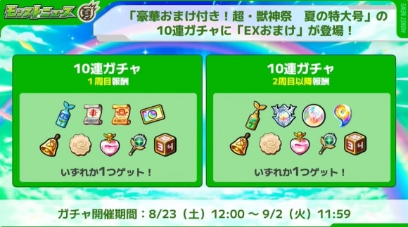 超獣神祭　おまけ付き