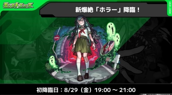 爆絶「ホラー」