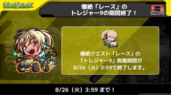 レース　トレジャー9
