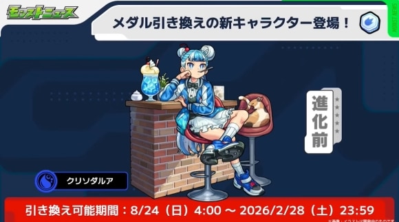 メダル引き換え　クリソダルア