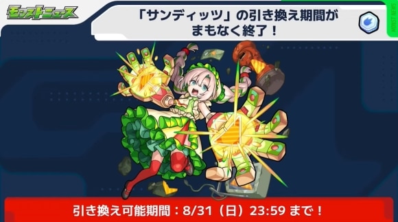 サンディッツ
