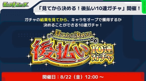 後払い10連ガチャ