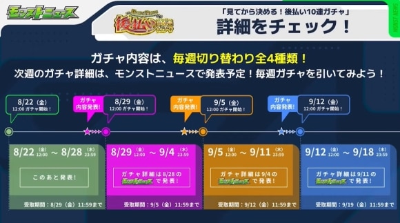 後払い10連ガチャ　詳細