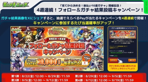 後払い10連ガチャ　キャンペーン