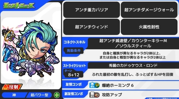 メルクリウス(獣神化改)