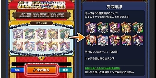 ガチャリザルト