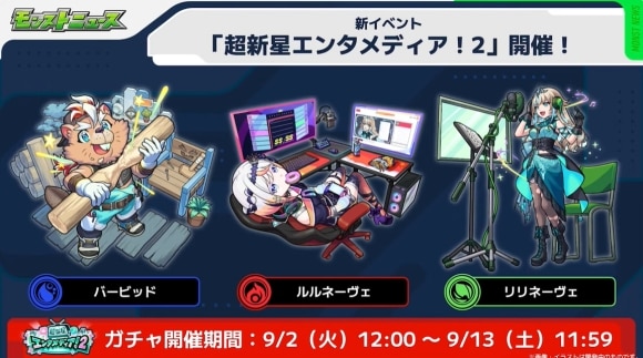 超新星エンタメディア2の当たりキャラ｜ガチャは引くべき？