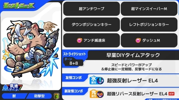 バービッド(獣神化)