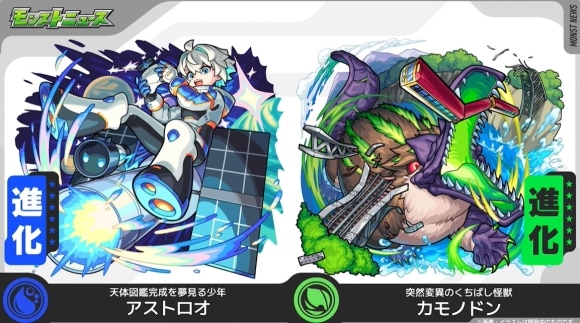 アストロオ/カモノドン