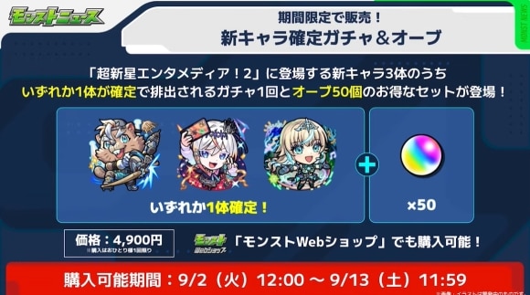 超新星エンタメディア2　新キャラ確定パック