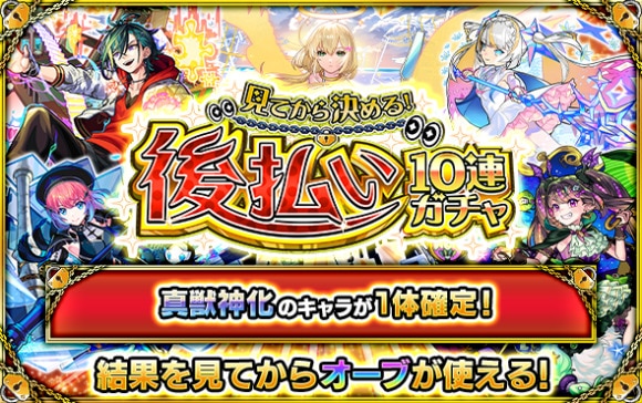 後払いガチャ2週目