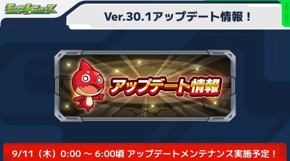 Ver.30.1アップデート情報