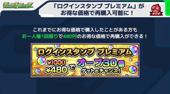 Ver.30.1アップデート情報　ログインスタンププレミアム