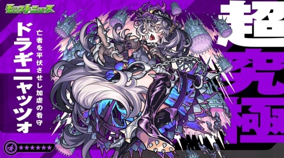 超究極「ドラギニャッツォ」