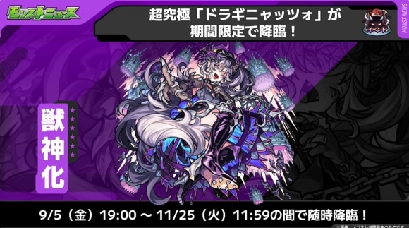 超究極「ドラギニャッツォ」