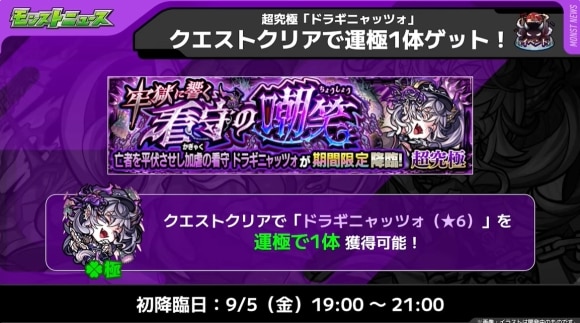 超究極「ドラギニャッツォ」
