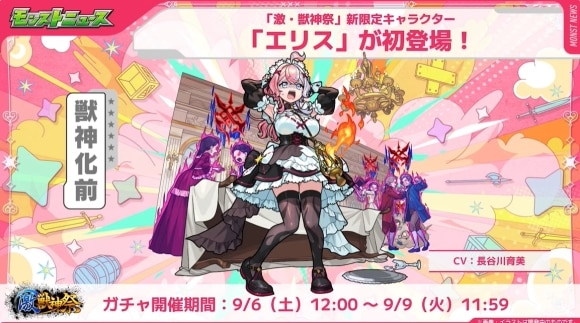 激獣神祭限定キャラ「エリス」
