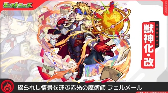 フェルメール(獣神化改)