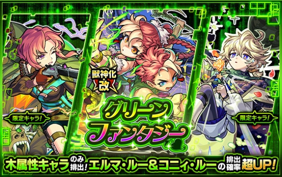 グリーンファンタジー当たりランキングと引くべきか