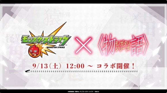 物語シリーズコラボ第2弾