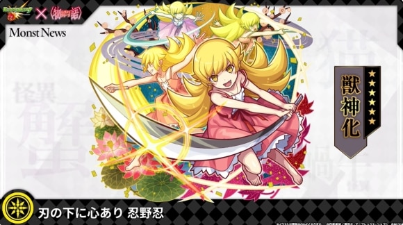 忍野忍(獣神化)