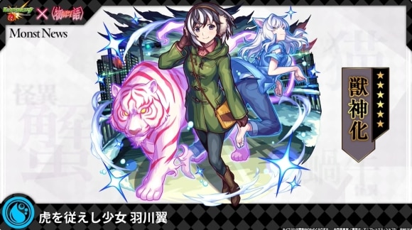 羽川翼(獣神化)