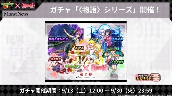 物語シリーズコラボ第2弾